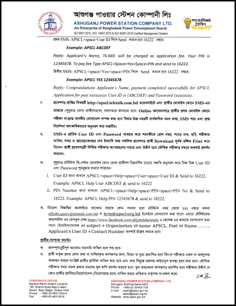 আশুগঞ্জ পাওয়ার স্টেশন কোম্পানি লিমিটেড জনবল নিয়োগ বিজ্ঞপ্তি pdf file